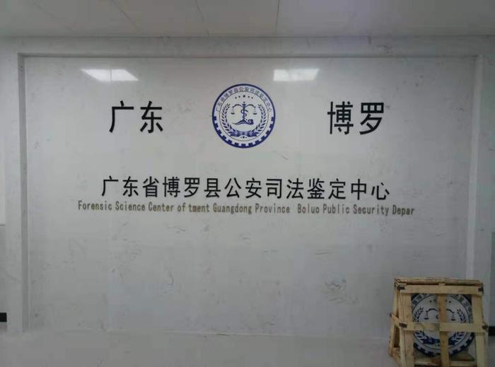 丰县博罗公安局新建业务技术用房刑侦技术室设施设备采购项目
