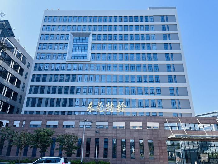 丰县广东省特种设备检测研究院东莞检测院实验室设备及配套服务项目